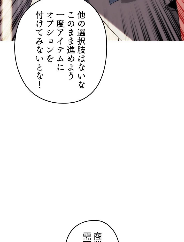 テムパル〜アイテムの力〜 第196話 - 159