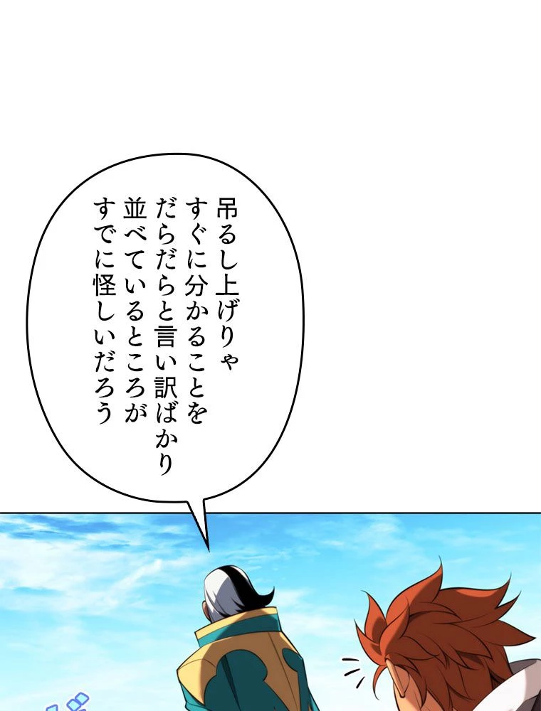 テムパル〜アイテムの力〜 第197話 - 123