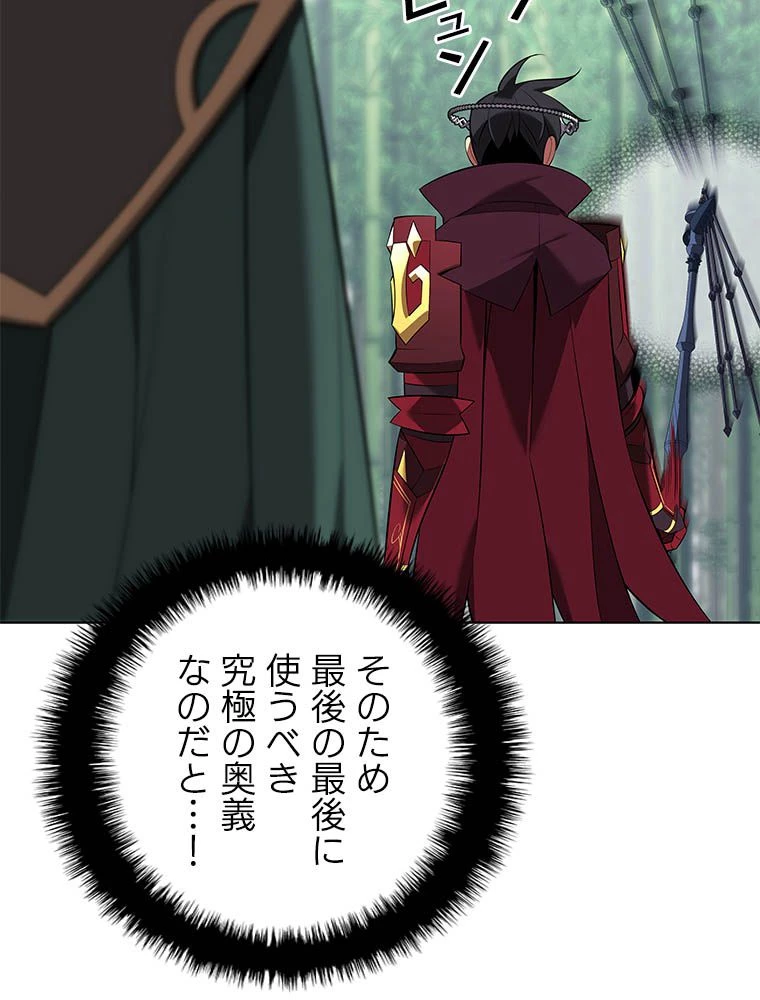 テムパル〜アイテムの力〜 第203話 - 9