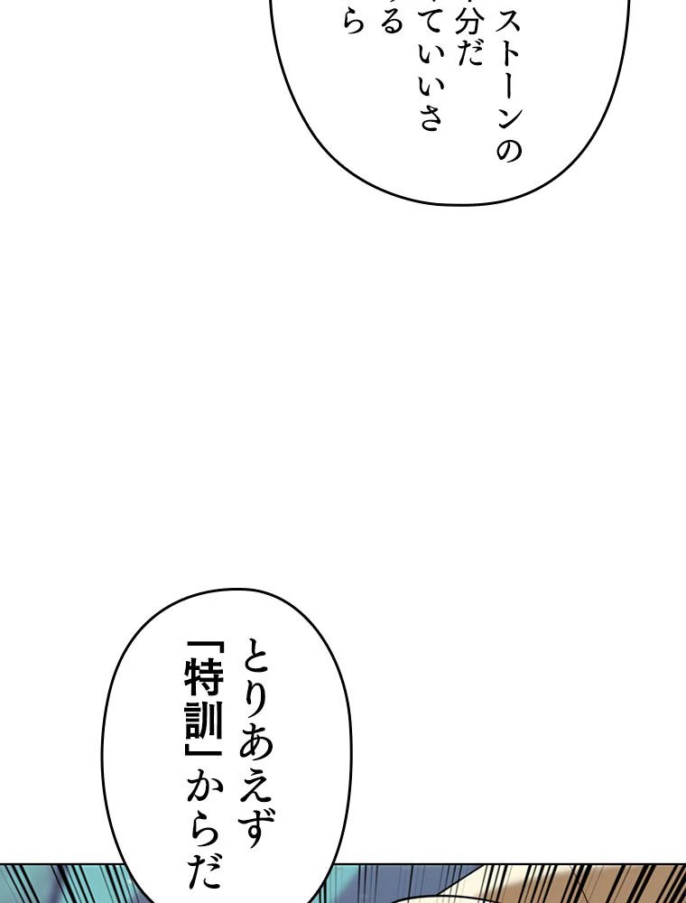 テムパル〜アイテムの力〜 第194話 - 165