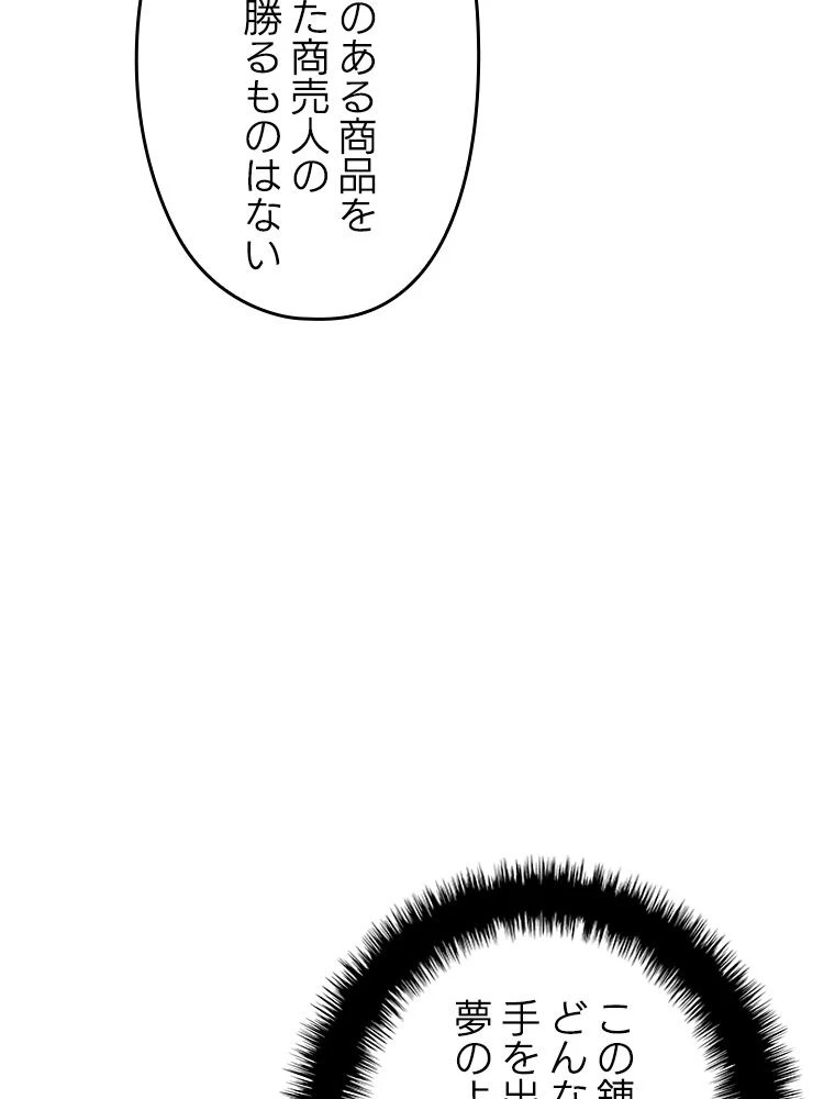 テムパル〜アイテムの力〜 第196話 - 161