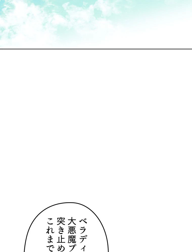テムパル〜アイテムの力〜 第194話 - 170