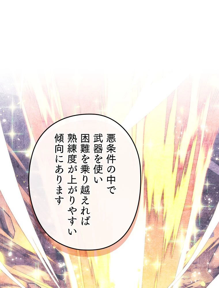 テムパル〜アイテムの力〜 第198話 - 71