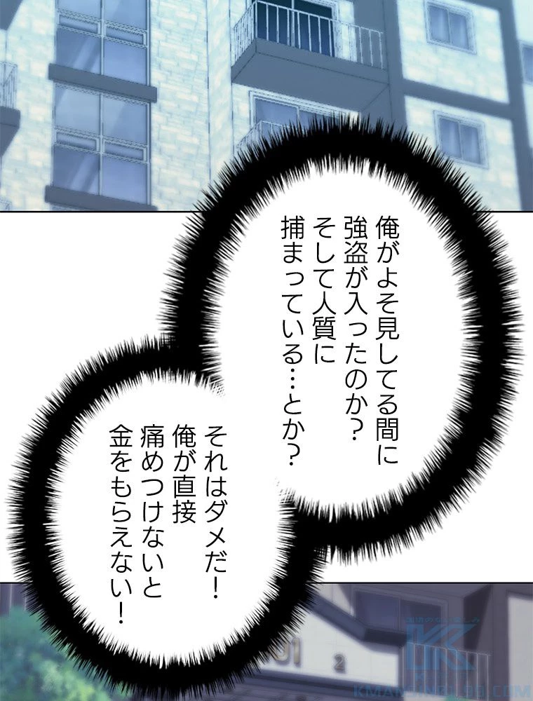 テムパル〜アイテムの力〜 第199話 - 79