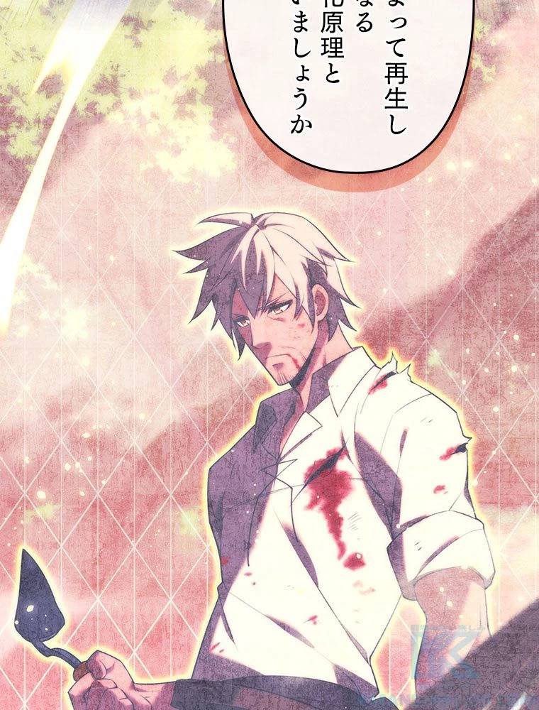 テムパル〜アイテムの力〜 第198話 - 73