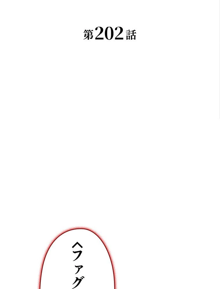 テムパル〜アイテムの力〜 第203話 - 18