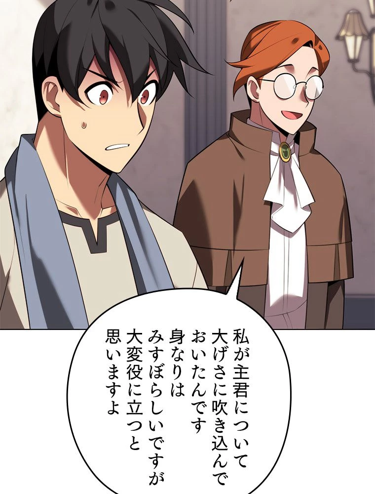 テムパル〜アイテムの力〜 第196話 - 171