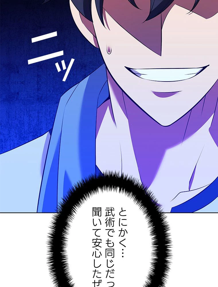 テムパル〜アイテムの力〜 第198話 - 77