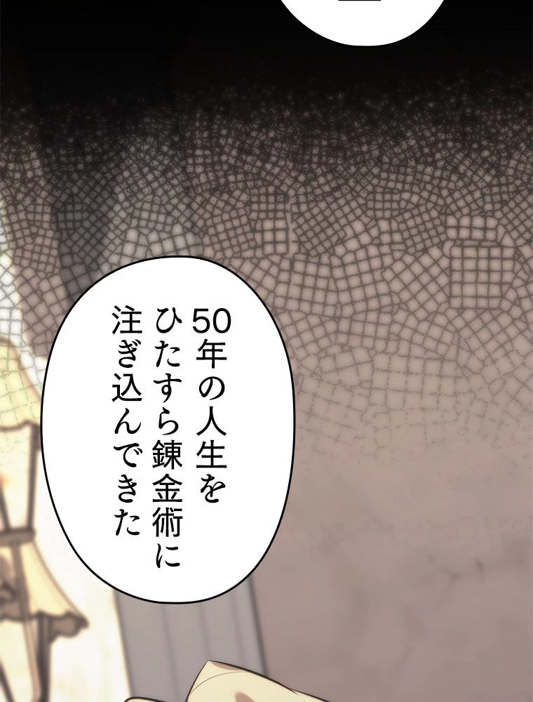 テムパル〜アイテムの力〜 第196話 - 173