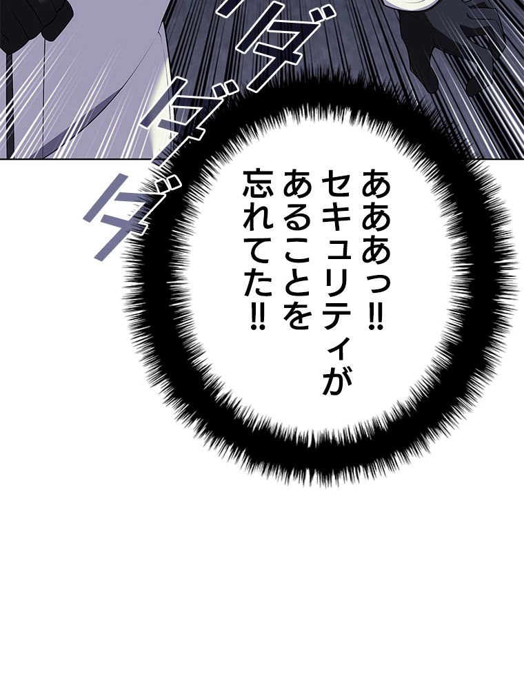 テムパル〜アイテムの力〜 第199話 - 86