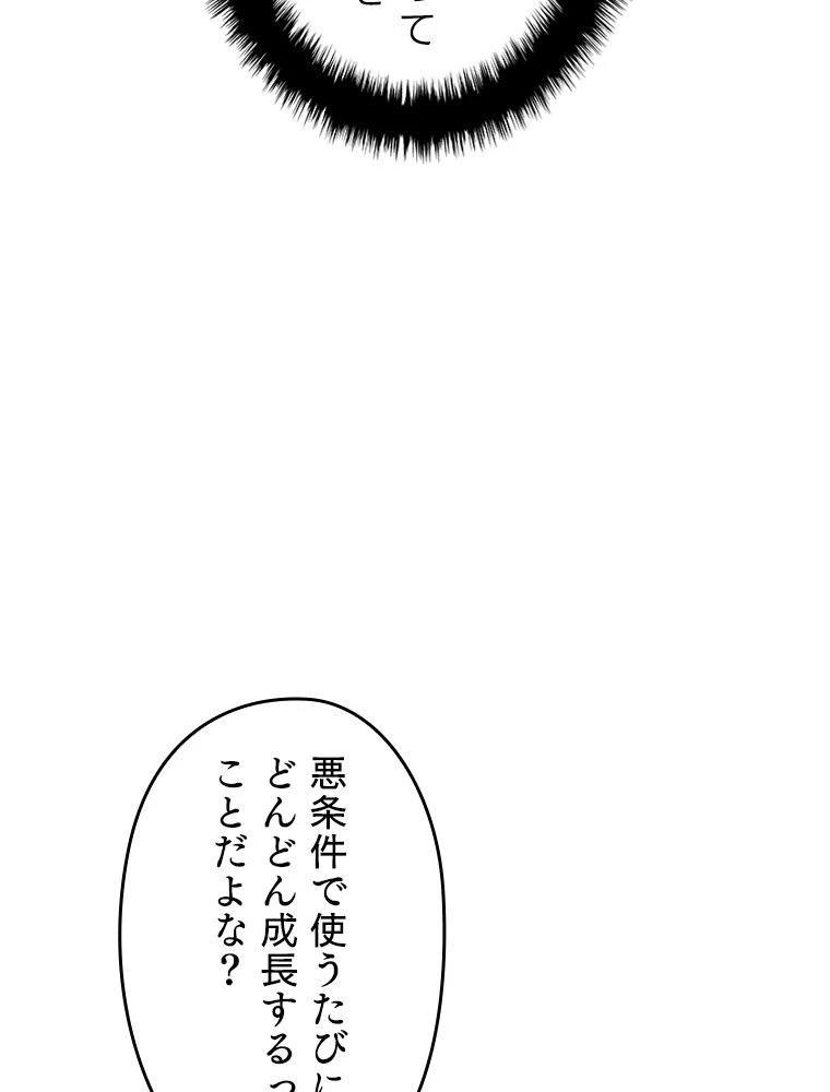 テムパル〜アイテムの力〜 第198話 - 78