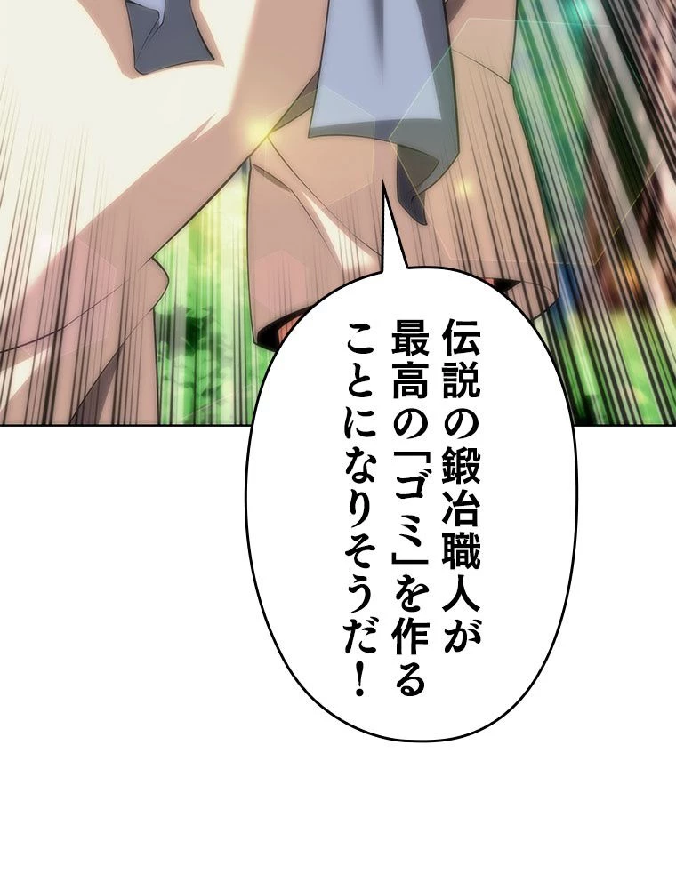 テムパル〜アイテムの力〜 第198話 - 80