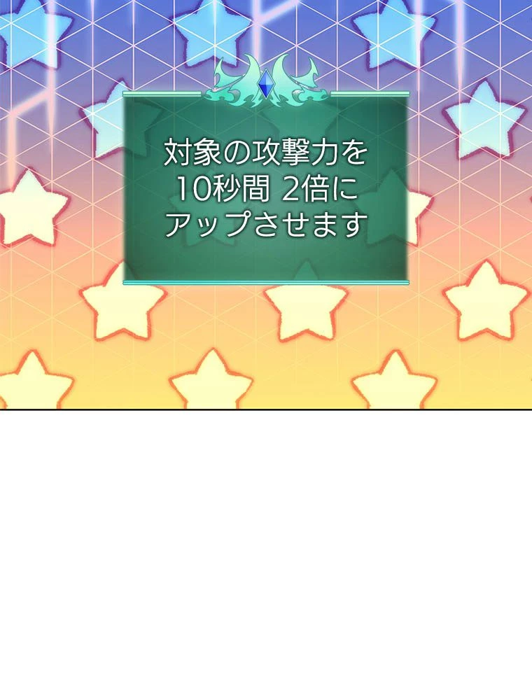 テムパル〜アイテムの力〜 第203話 - 30