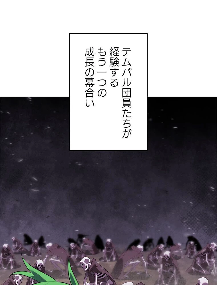 テムパル〜アイテムの力〜 第194話 - 186