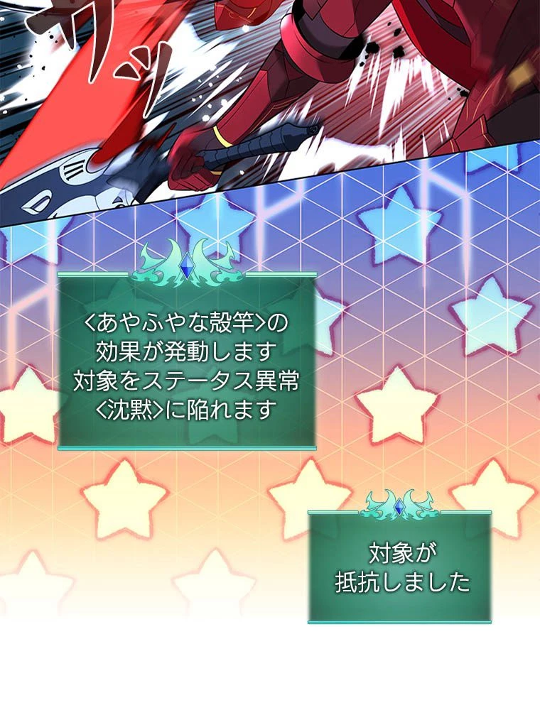 テムパル〜アイテムの力〜 第203話 - 36