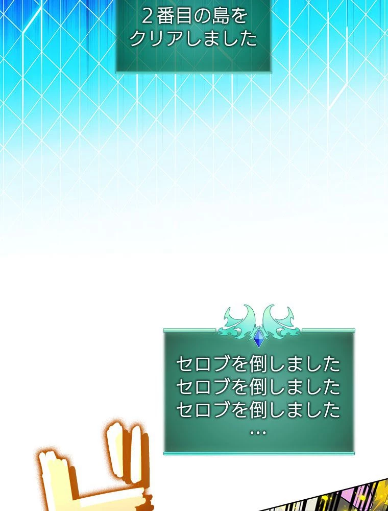 テムパル〜アイテムの力〜 第198話 - 90