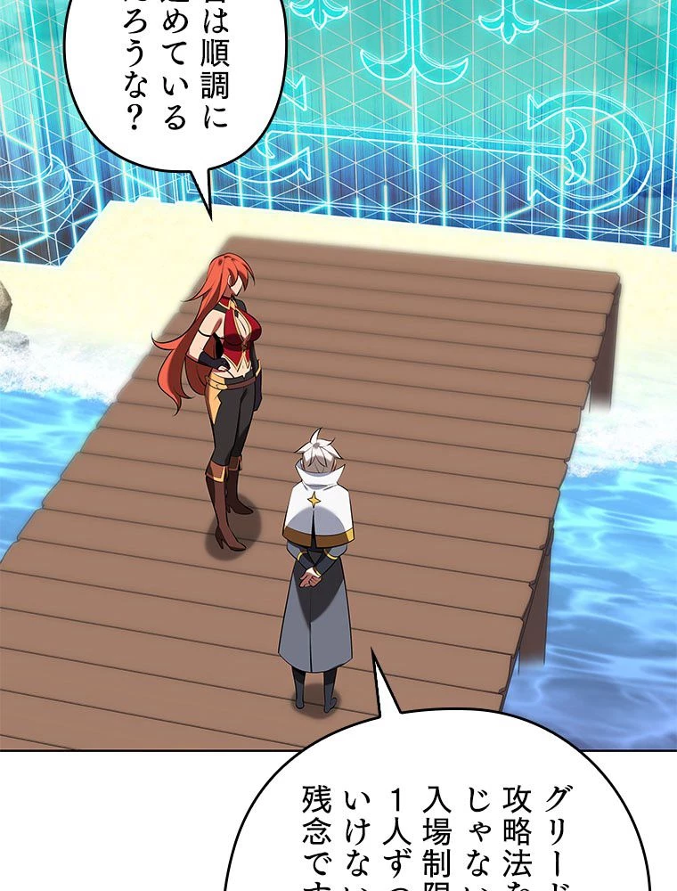 テムパル〜アイテムの力〜 第198話 - 95