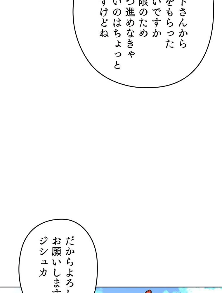 テムパル〜アイテムの力〜 第198話 - 96
