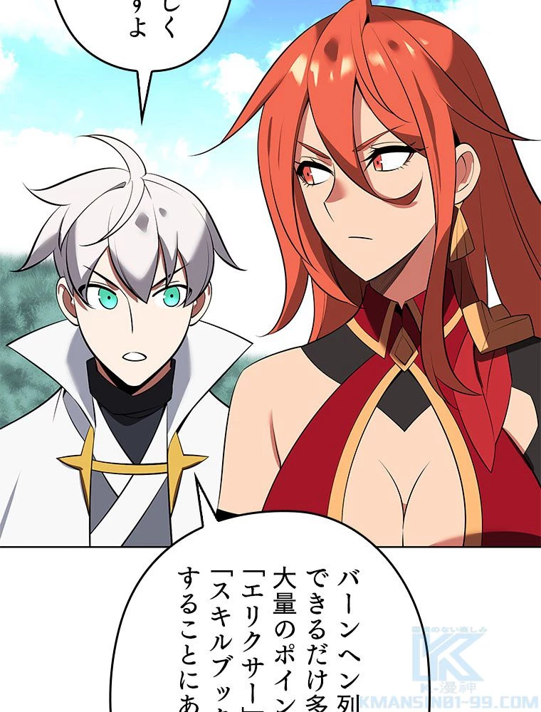 テムパル〜アイテムの力〜 第198話 - 97