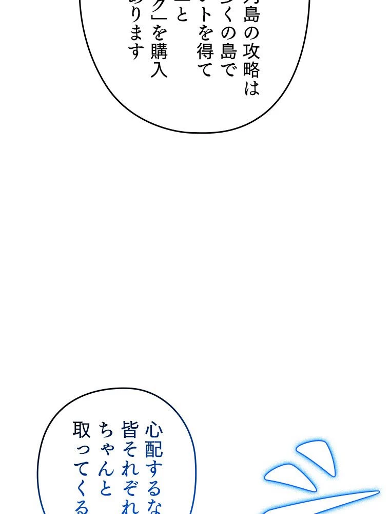 テムパル〜アイテムの力〜 第198話 - 98