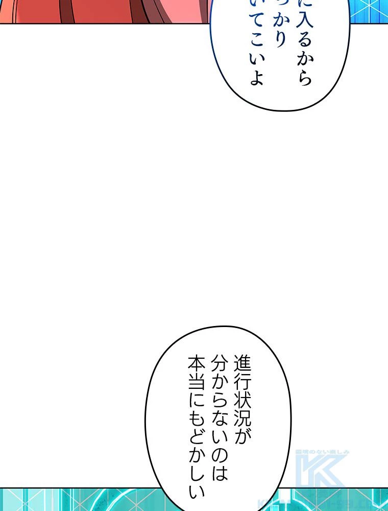 テムパル〜アイテムの力〜 第198話 - 100