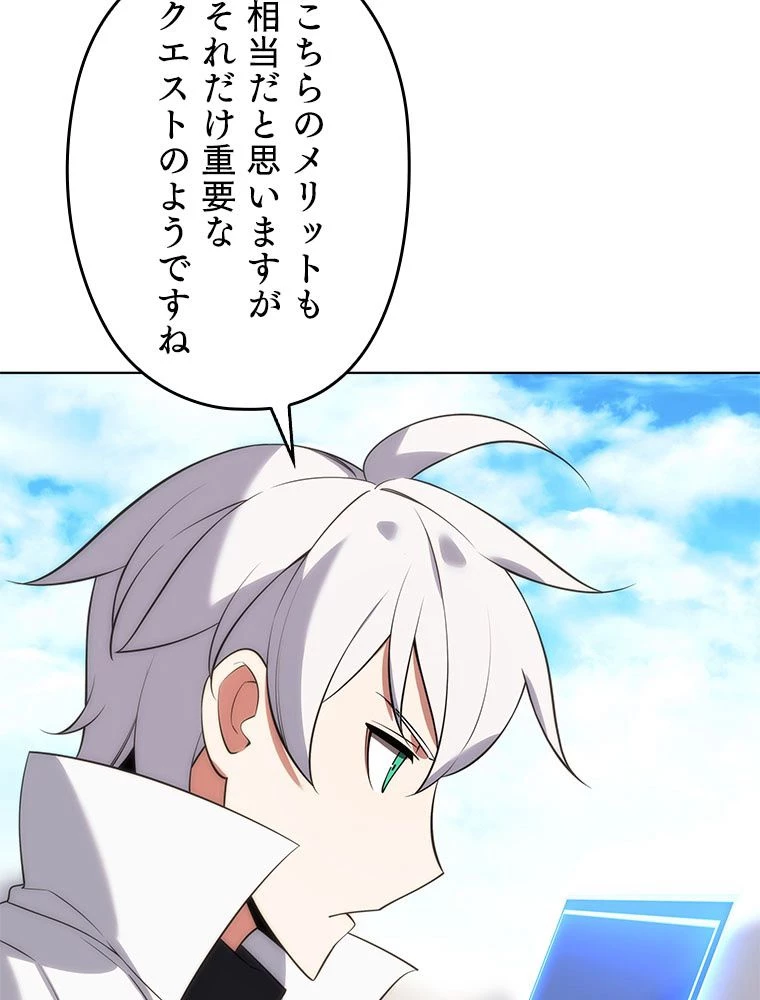 テムパル〜アイテムの力〜 第198話 - 107