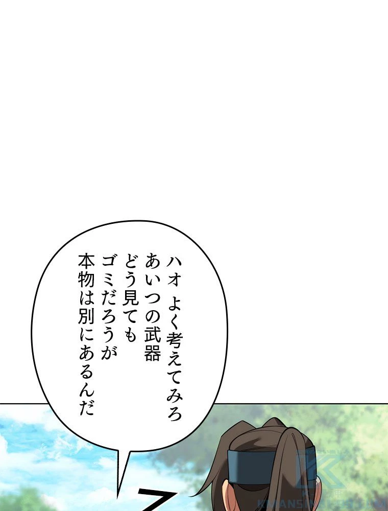 テムパル〜アイテムの力〜 第197話 - 154