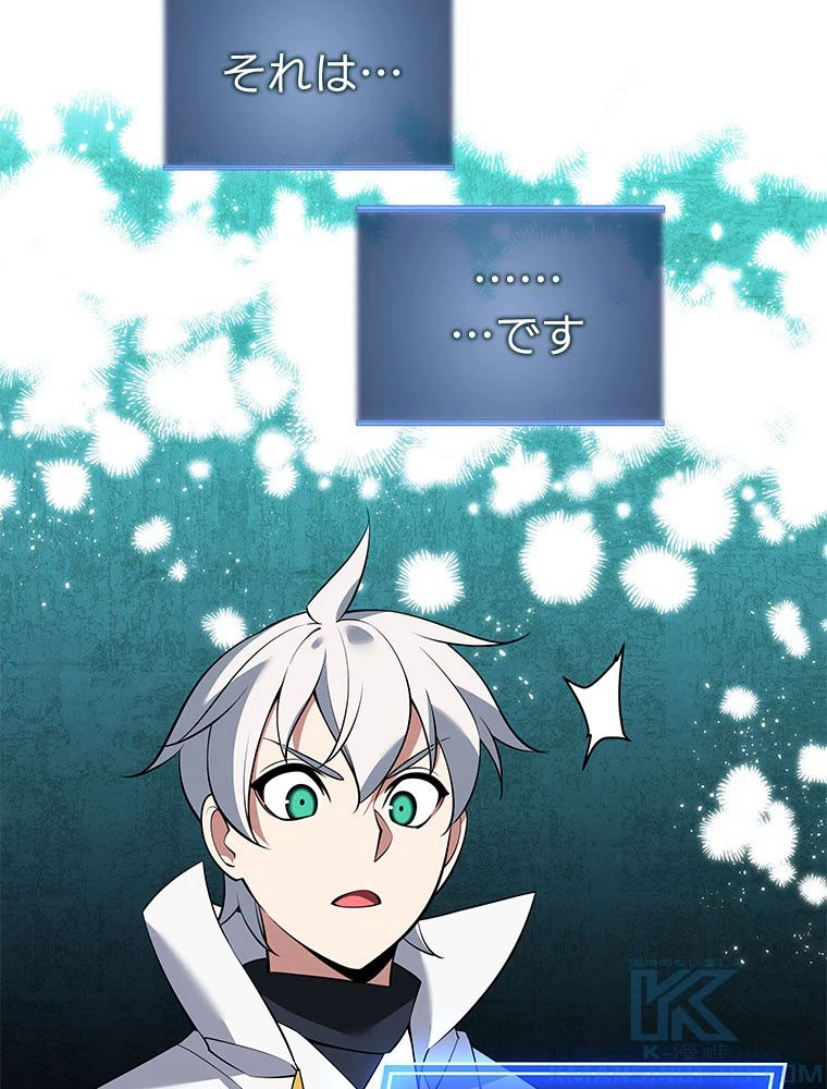 テムパル〜アイテムの力〜 第198話 - 109