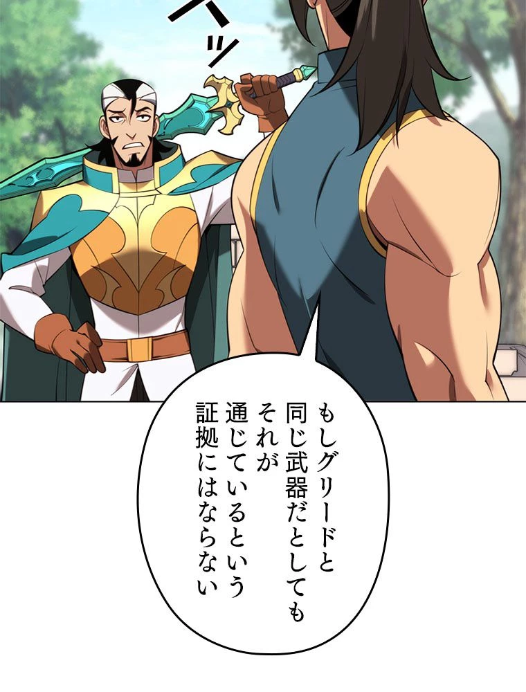 テムパル〜アイテムの力〜 第197話 - 155