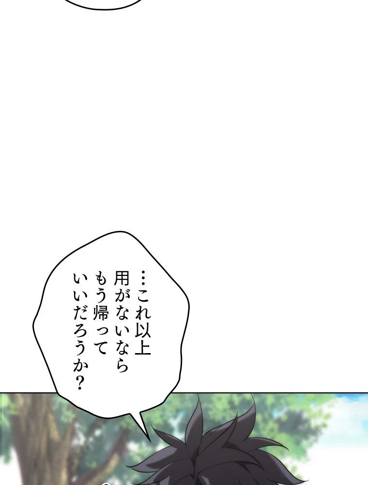 テムパル〜アイテムの力〜 第197話 - 158