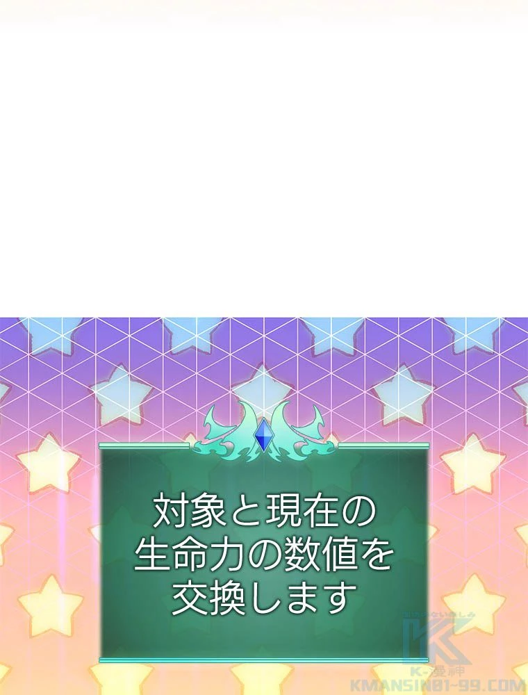 テムパル〜アイテムの力〜 第203話 - 61