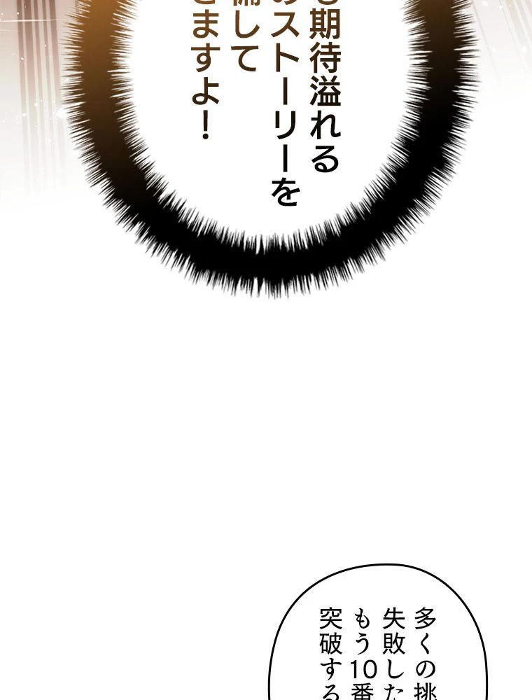 テムパル〜アイテムの力〜 第198話 - 117