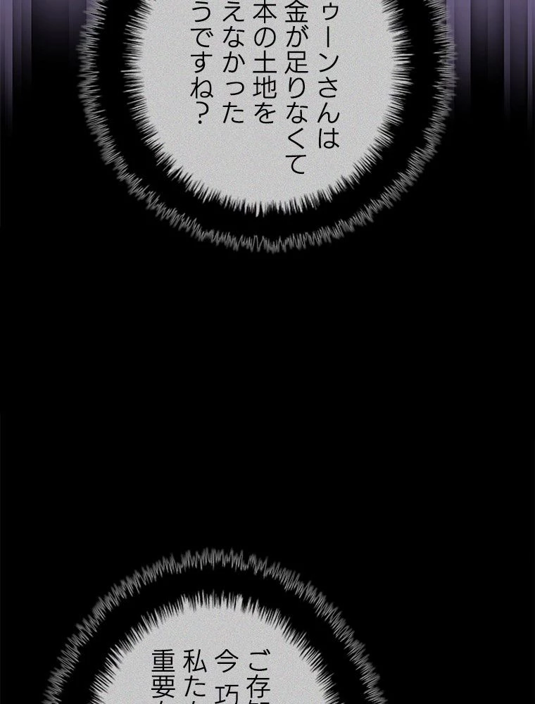 テムパル〜アイテムの力〜 第199話 - 129