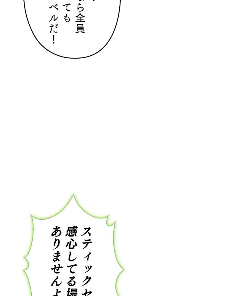 テムパル〜アイテムの力〜 第198話 - 119