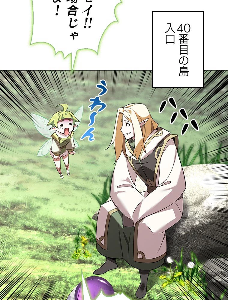 テムパル〜アイテムの力〜 第198話 - 120