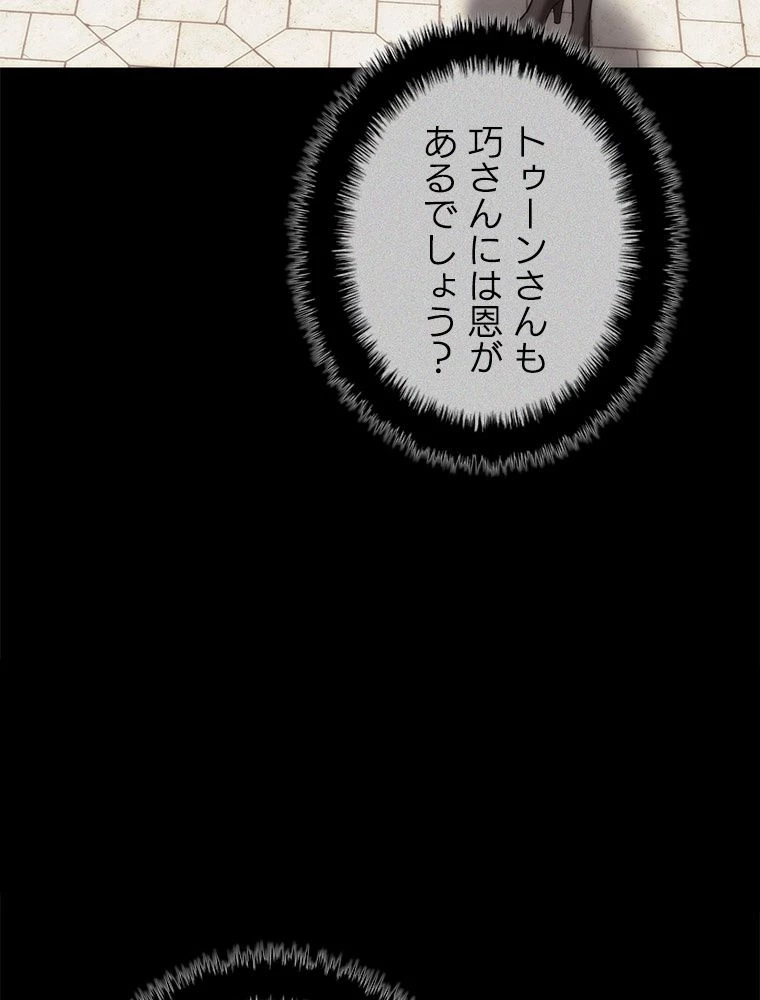 テムパル〜アイテムの力〜 第199話 - 131