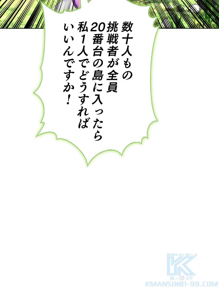 テムパル〜アイテムの力〜 第198話 - 121