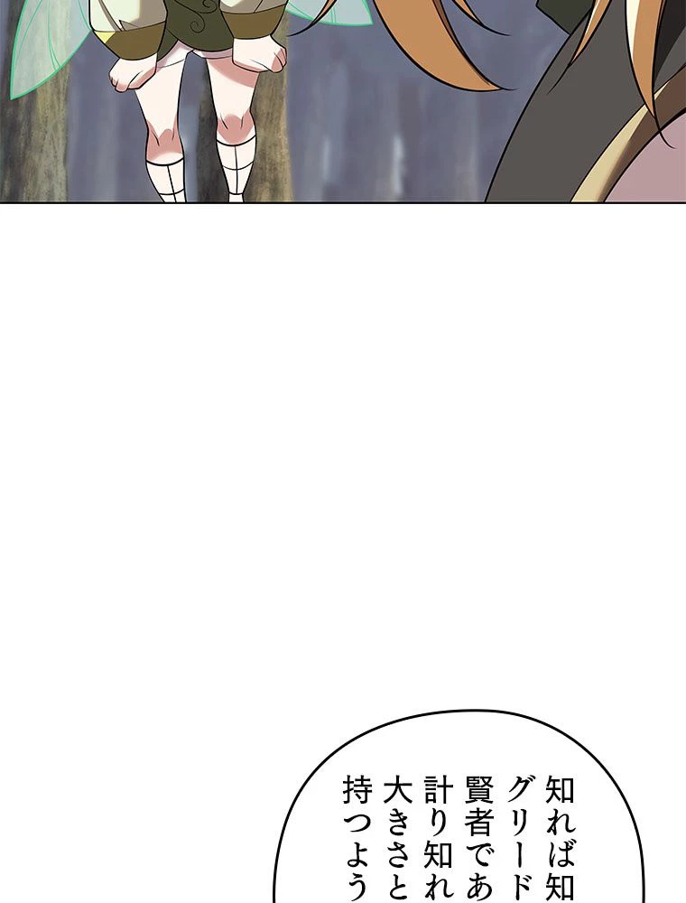 テムパル〜アイテムの力〜 第198話 - 123