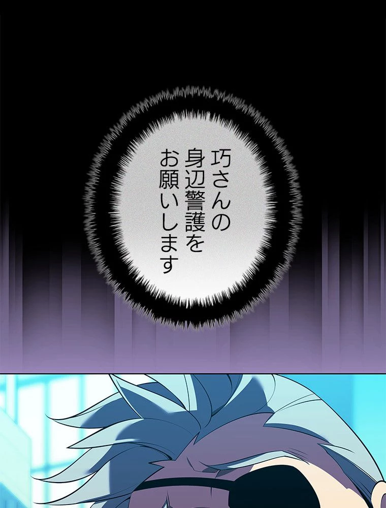 テムパル〜アイテムの力〜 第199話 - 134