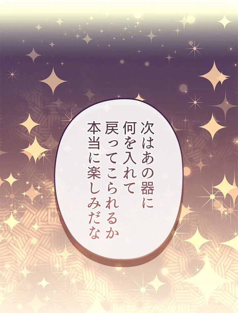 テムパル〜アイテムの力〜 第198話 - 126