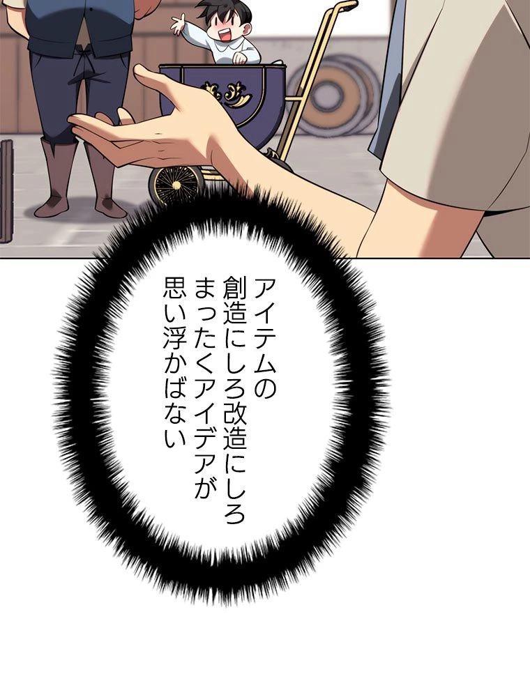 テムパル〜アイテムの力〜 第197話 - 174