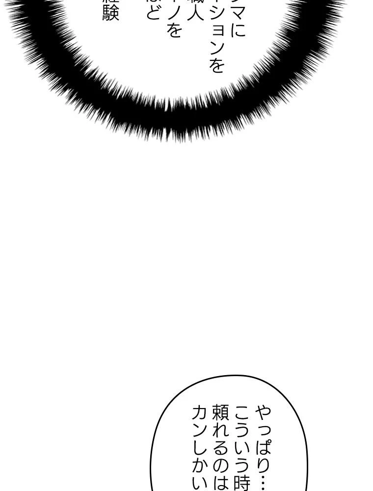 テムパル〜アイテムの力〜 第197話 - 177