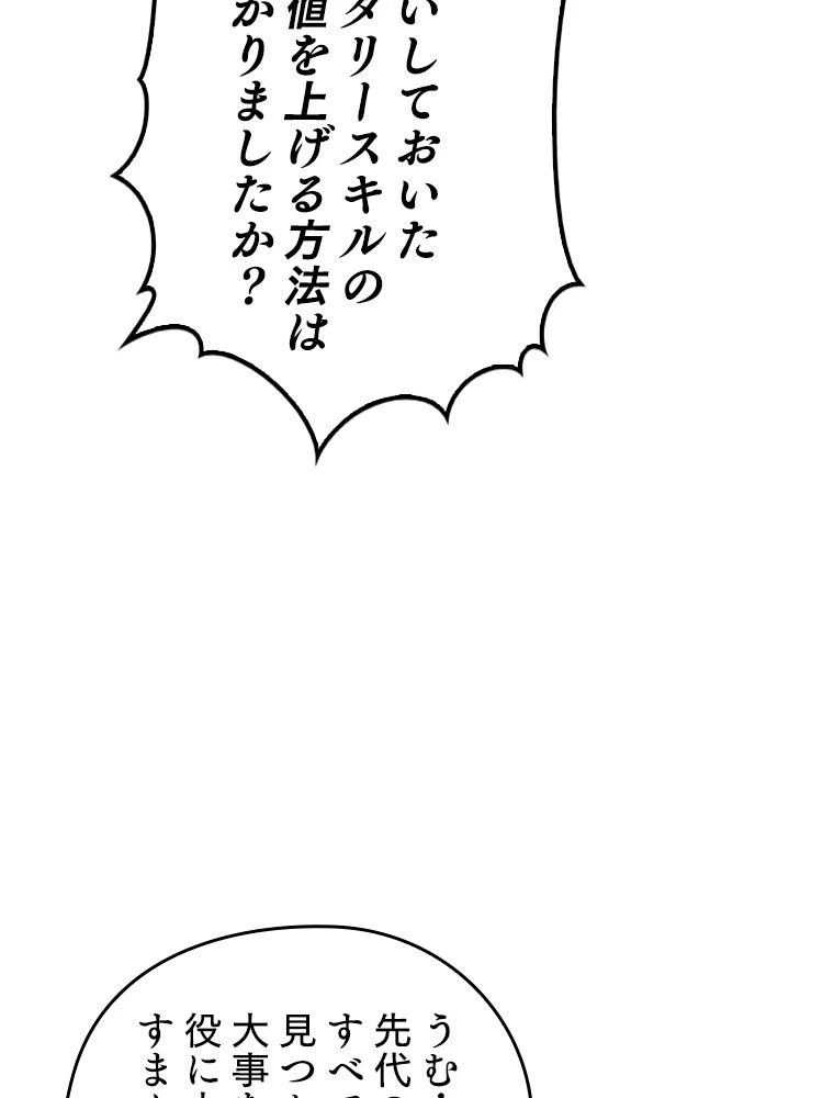 テムパル〜アイテムの力〜 第197話 - 179