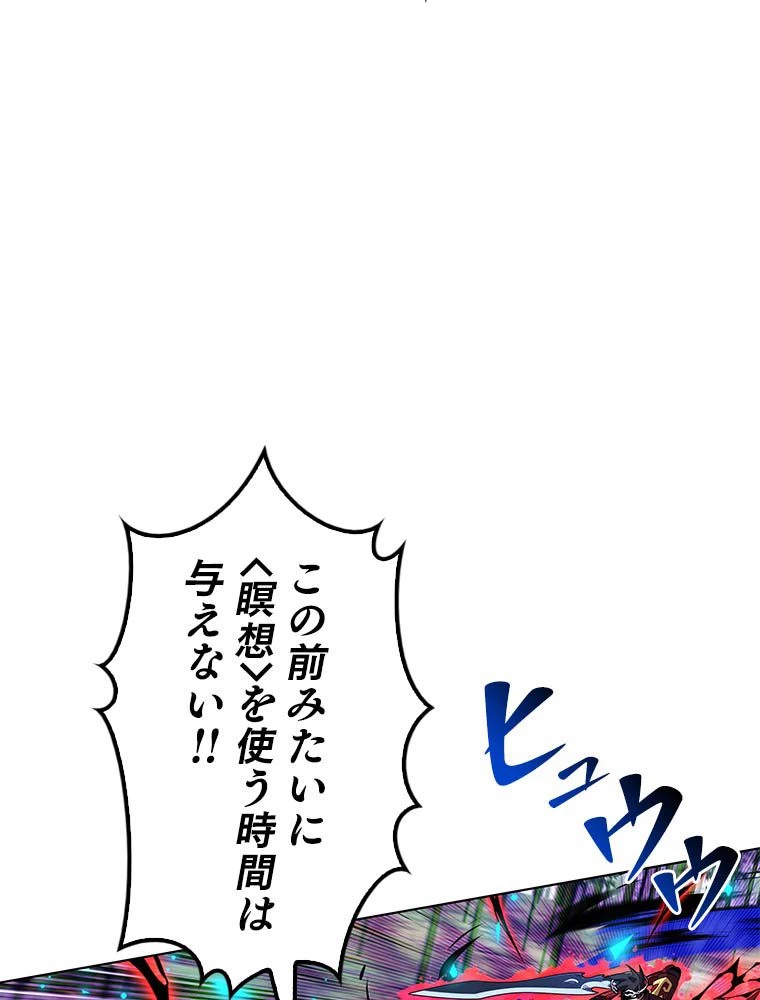 テムパル〜アイテムの力〜 第203話 - 81