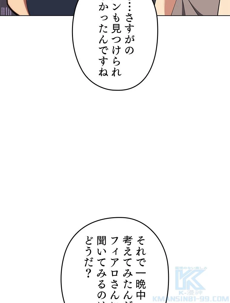テムパル〜アイテムの力〜 第197話 - 181