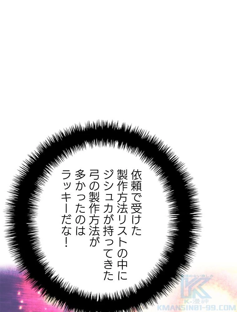 テムパル〜アイテムの力〜 第198話 - 133