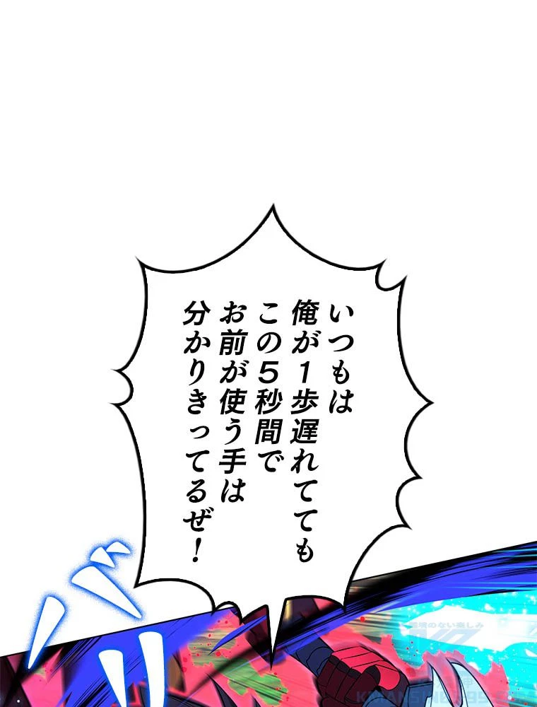 テムパル〜アイテムの力〜 第203話 - 85