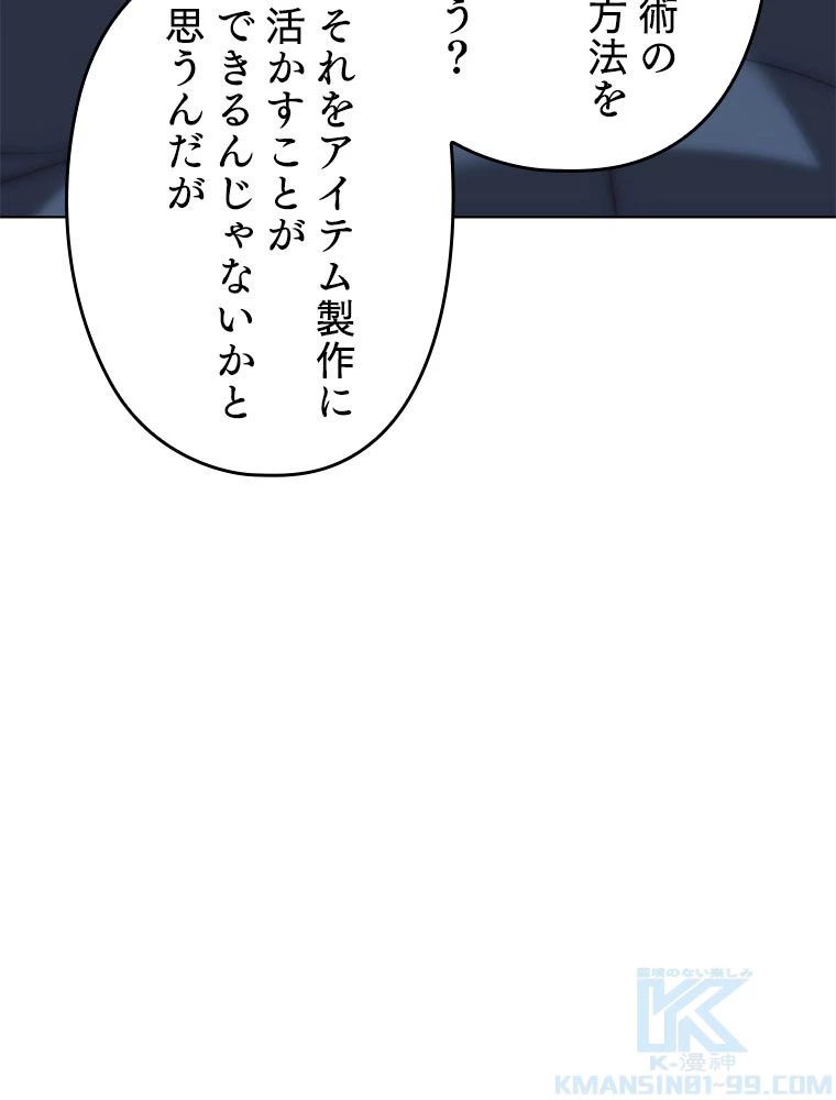 テムパル〜アイテムの力〜 第197話 - 184