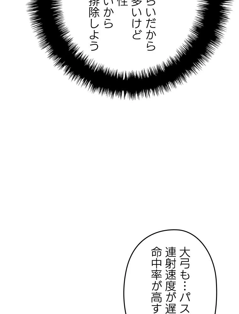 テムパル〜アイテムの力〜 第198話 - 135