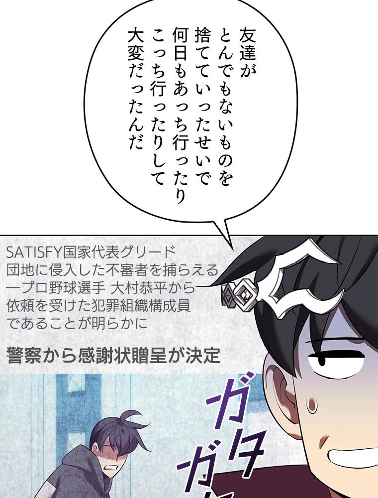テムパル〜アイテムの力〜 第199話 - 150